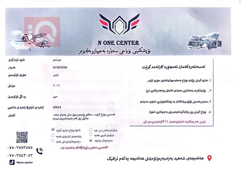 تويوتا يارس